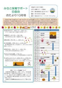 保サポお便り　10月のサムネイル