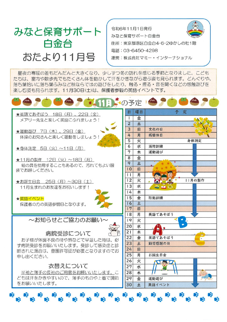 保育サポートお便り　１１月のサムネイル