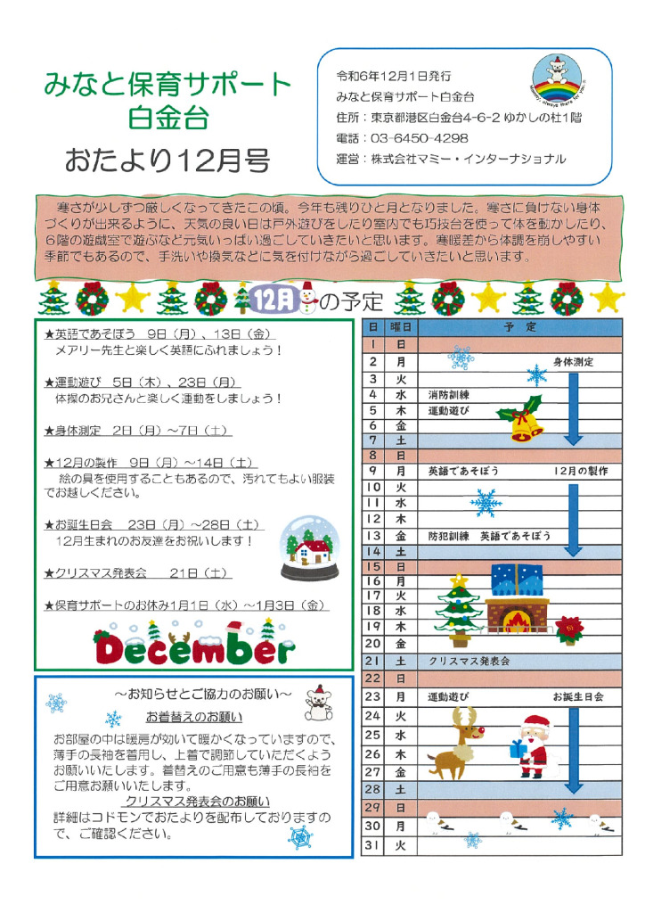 保育サポートお便り　12月のサムネイル