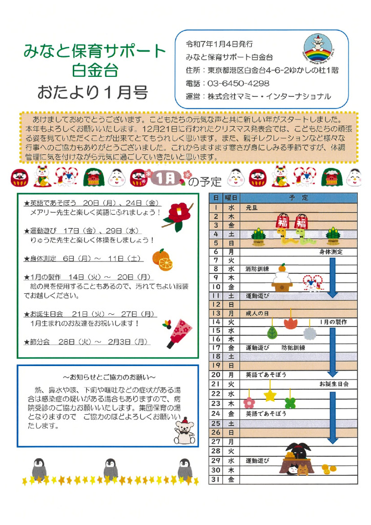 保サポ　お便り１月のサムネイル