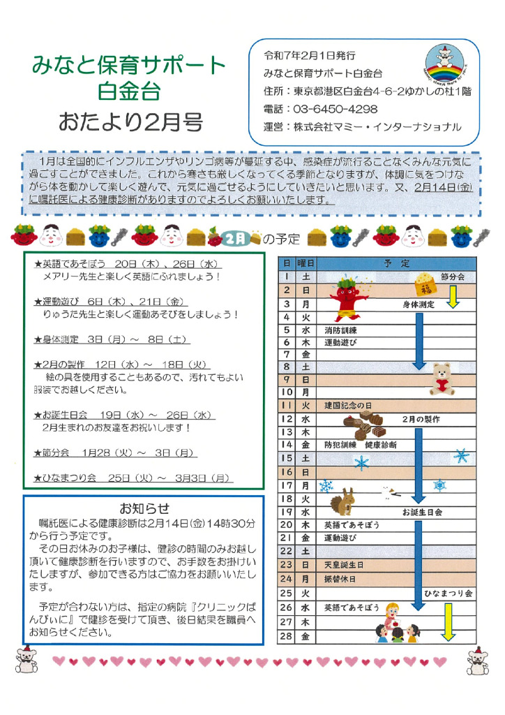 保サポお便り　2月のサムネイル