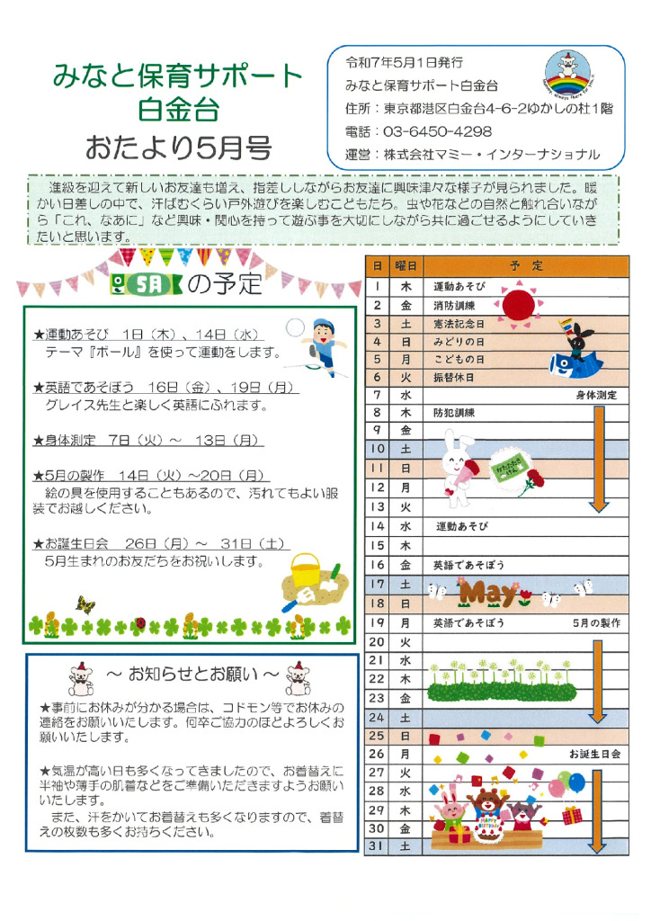 保サポお便り　5月のサムネイル