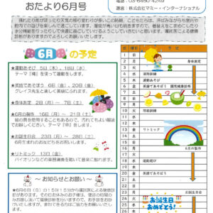 保サポお便り　5月のサムネイル
