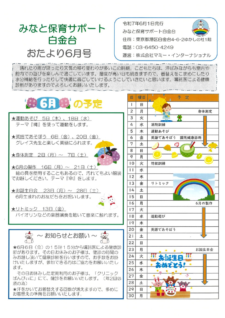 保サポお便り　5月のサムネイル