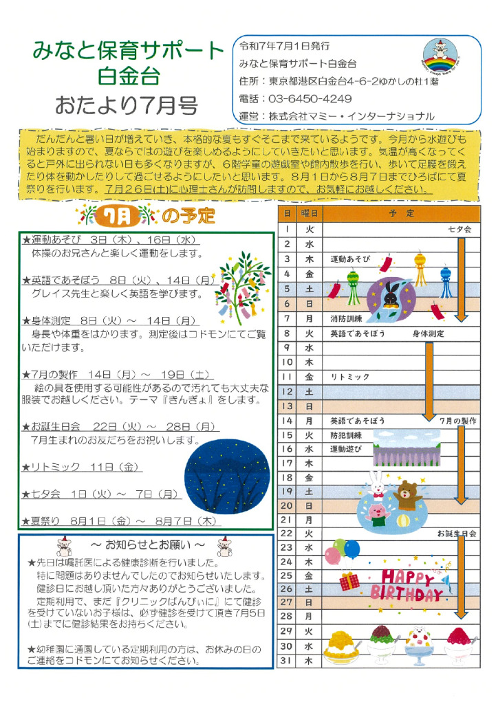 保サポお便り　7月のサムネイル
