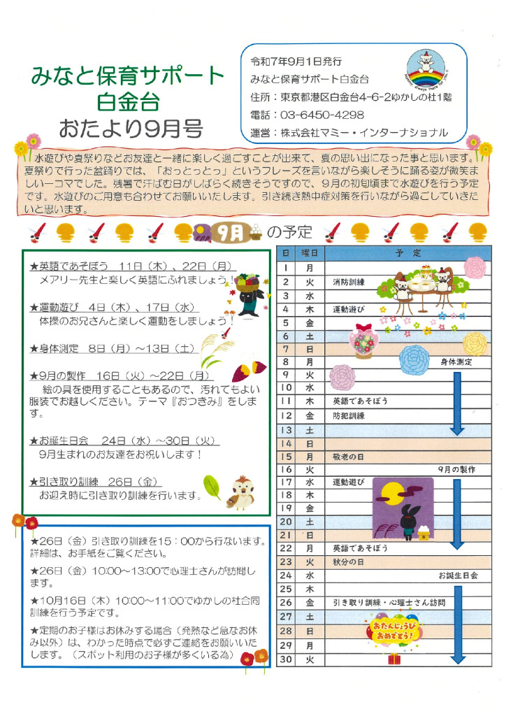 保サポお便り　9月のサムネイル