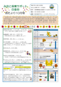 保サポお便り　10月のサムネイル