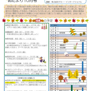 保サポお便り　10月のサムネイル