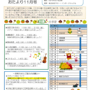保サポお便り　11月のサムネイル