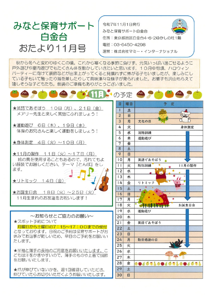 保サポお便り　11月のサムネイル
