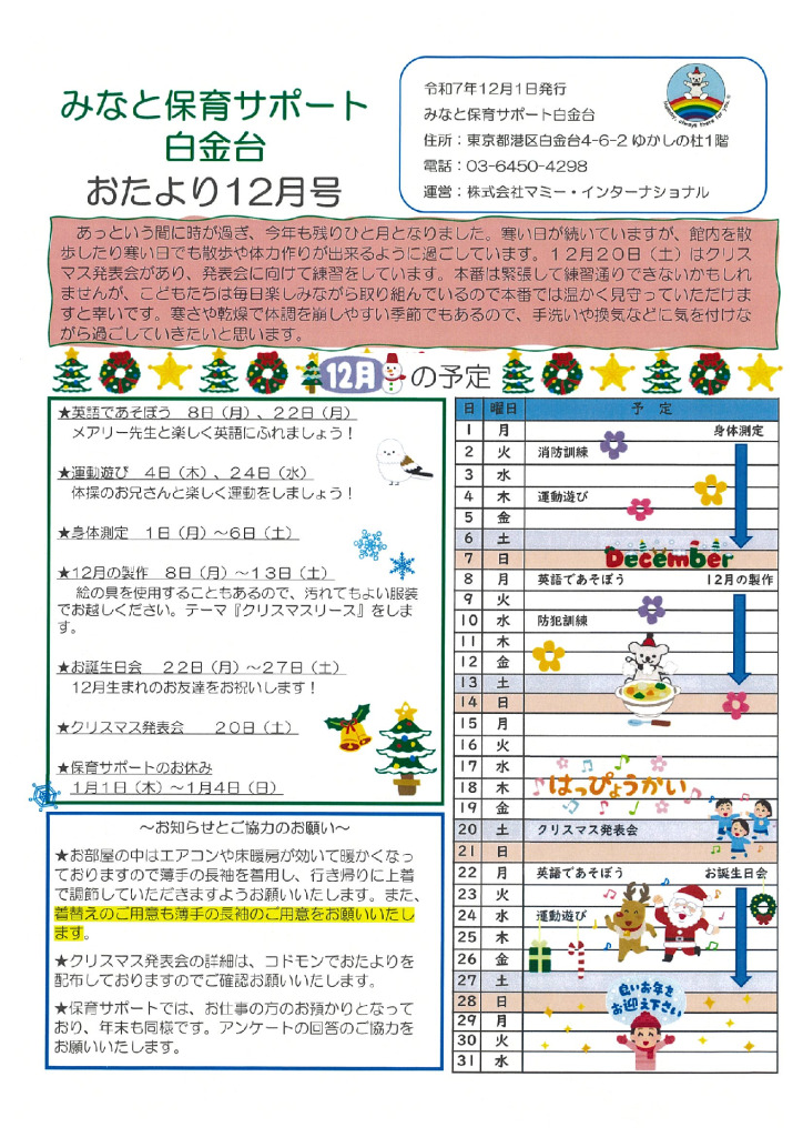 保サポお便り　12月のサムネイル