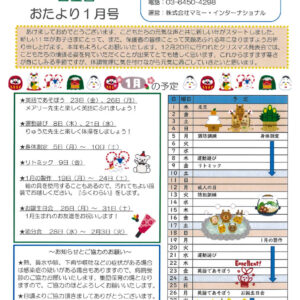 保サポお便り１月のサムネイル