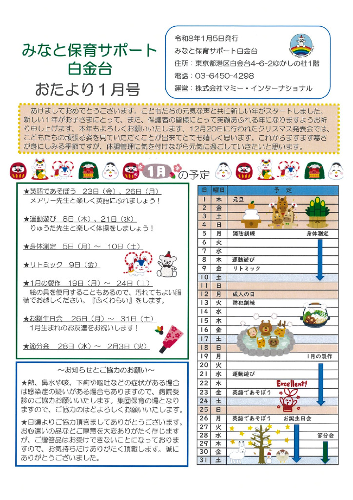 保サポお便り１月のサムネイル