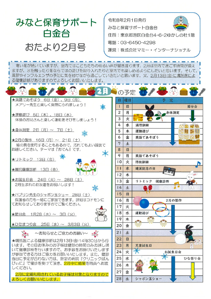 保サポお便り　2月のサムネイル
