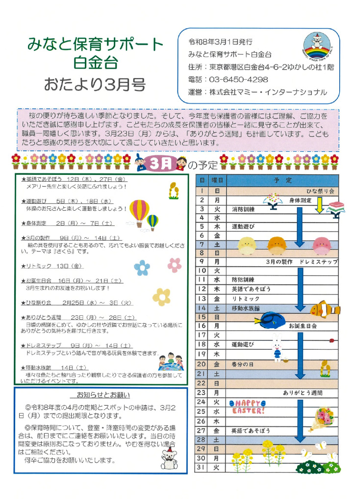 保サポお便り　3月のサムネイル