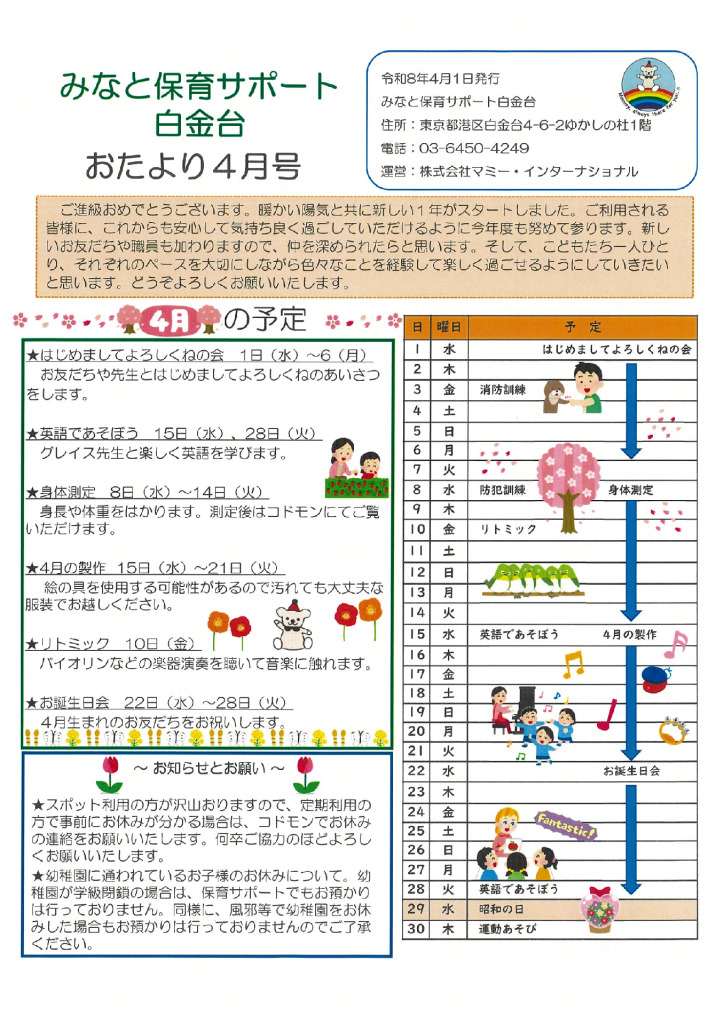 保サポお便り　４月のサムネイル