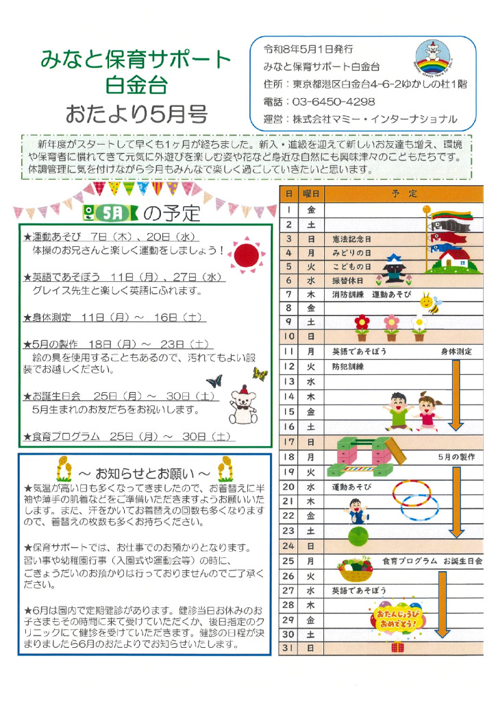 保サポお便り　５月のサムネイル