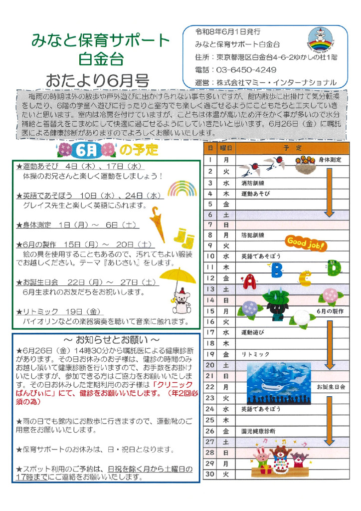 保サポお便り　６月のサムネイル
