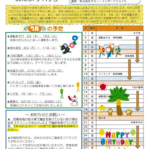 保サポお便り　7月のサムネイル