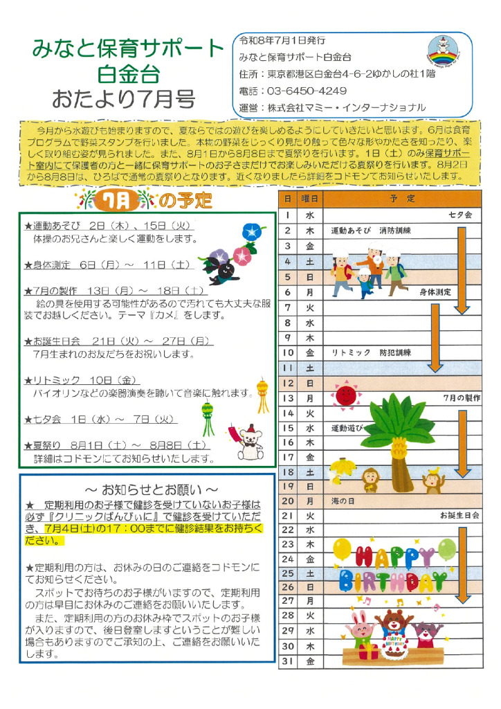 保サポお便り　7月のサムネイル