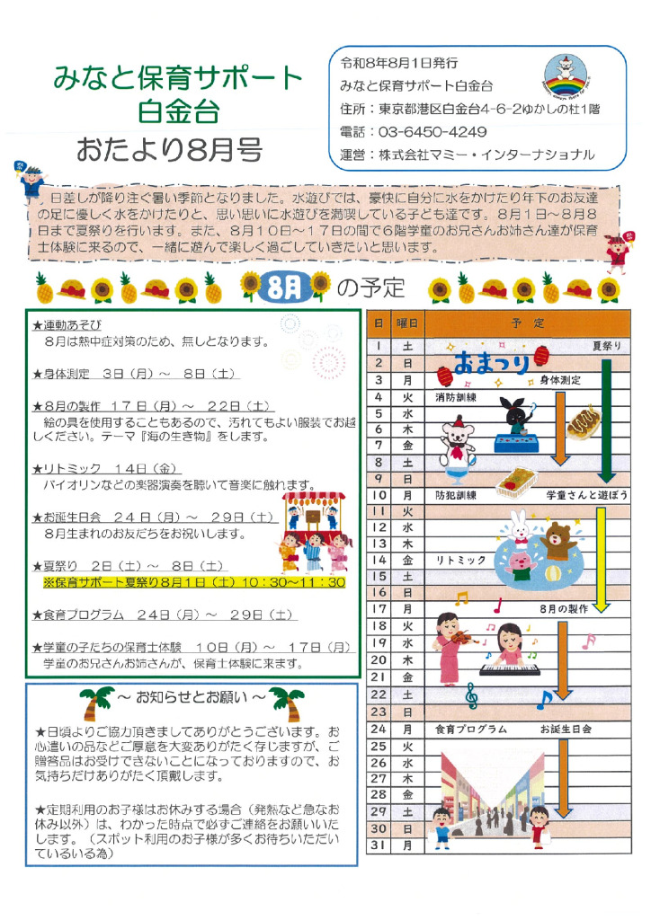 保サポお便り　８月のサムネイル