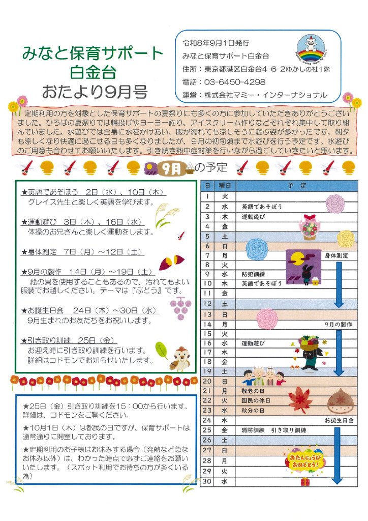 保サポお便り 9月のサムネイル