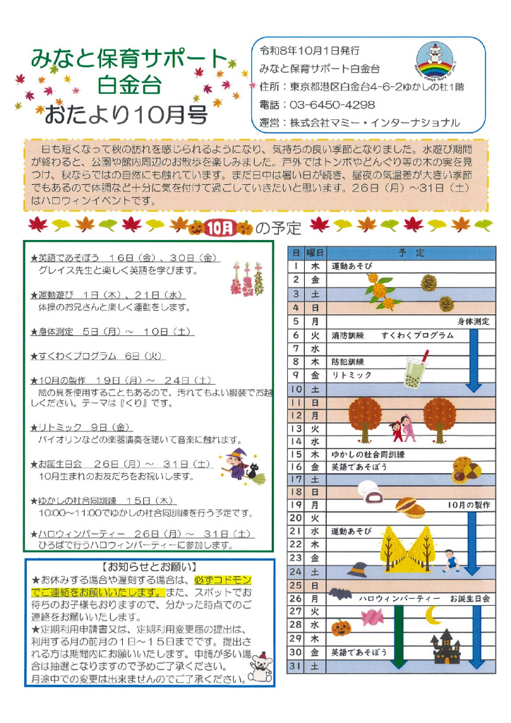 保サポお便り　10月のサムネイル