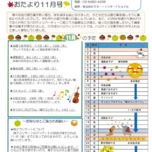 保サポお便り　11月のサムネイル